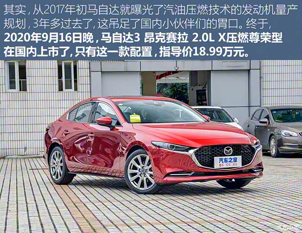 長安馬自達(dá) 馬自達(dá)3 昂克賽拉 2020款 2.0L X壓燃尊榮型