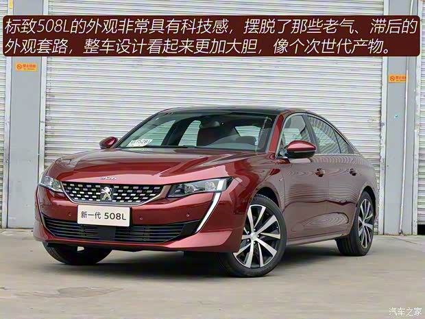 東風(fēng)標(biāo)致 標(biāo)致508 2019款 508L GT版