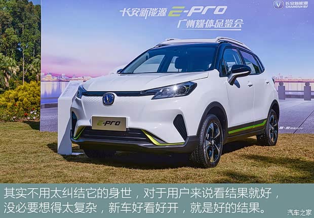 長安汽車 E-Pro 2020款 激擎版