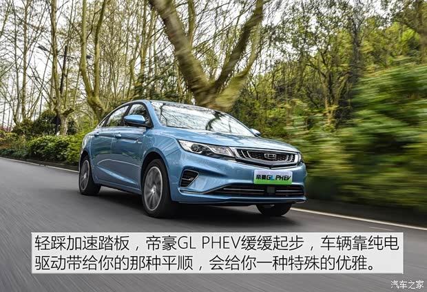 吉利汽车 帝豪GL新能源 2018款 基本型