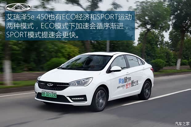 奇瑞新能源 艾瑞泽5e 2018款 450 智享版