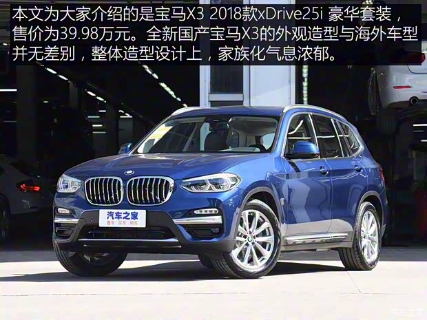 華晨寶馬 寶馬X3 2018款 xDrive25i 豪華套裝