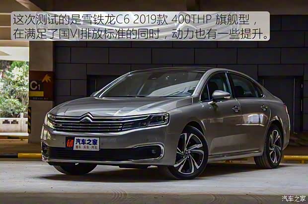东风雪铁龙 雪铁龙C6 2019款 400THP 旗舰型