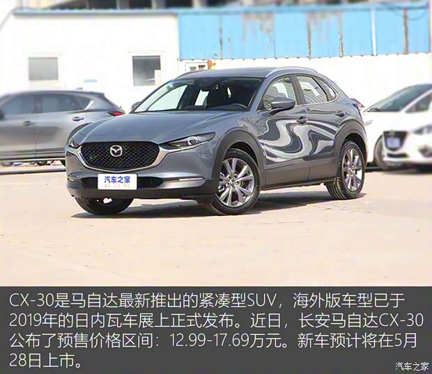 長安馬自達 馬自達CX-30 2020款 2.0L 自動嘉悅型