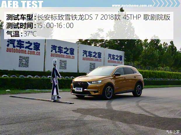 长安标致雪铁龙 DS 7 2018款 45THP 歌剧院版 长安标致雪铁龙 DS 7 2018款 45THP 歌剧院版