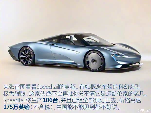 邁凱倫 邁凱倫Speedtail 2020款 基本型