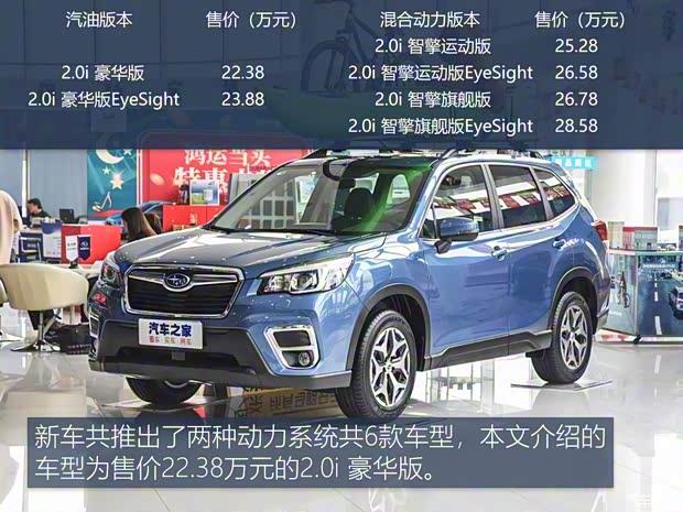 斯巴魯 森林人 2019款 2.0i 豪華版