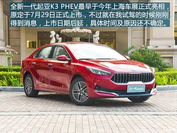 东风悦达起亚 起亚K3新能源 2019款 1.6L 自动智享互联版 东风悦达起亚 起亚K3新能源 2019款 1.6L 自动智享互联版