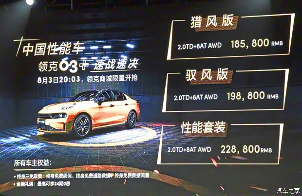 領(lǐng)克 領(lǐng)克03 2019款 03+ 2.0TD 自動性能套裝版