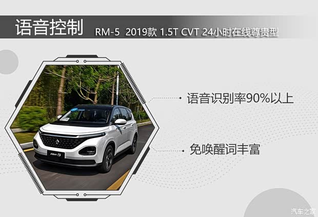 上汽通用五菱 新寶駿RM-5 2019款 1.5T CVT 24小時(shí)在線尊貴型 7座