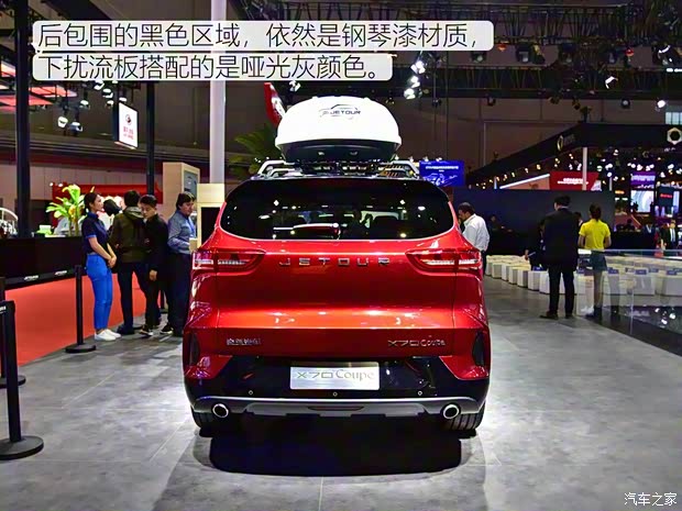 奇瑞汽車(chē) 捷途X70 2018款 X70 Coupe