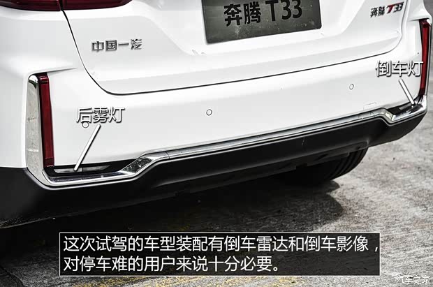 一汽奔騰 奔騰T33 2019款 1.6L 自動(dòng)互聯(lián)智享型 國(guó)VI