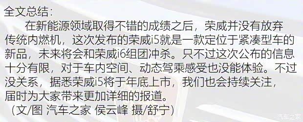 上汽集团 荣威i5 2018款 基本型 上汽集团 荣威i5 2018款 基本型
