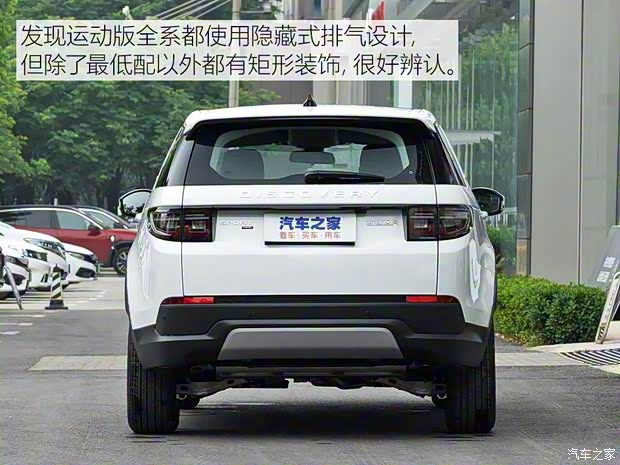 奇瑞捷豹路虎 發(fā)現(xiàn)運動版 2020款 200PS 家庭版