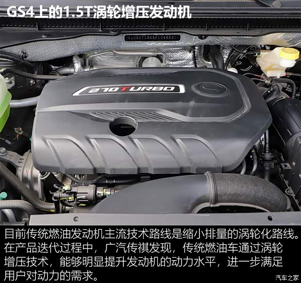 廣汽乘用車 傳祺GS4新能源 2020款 1.5T PHEV尊享版