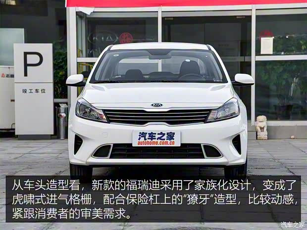 東風悅達起亞 福瑞迪 2018款 1.6L 手動舒適版Smart