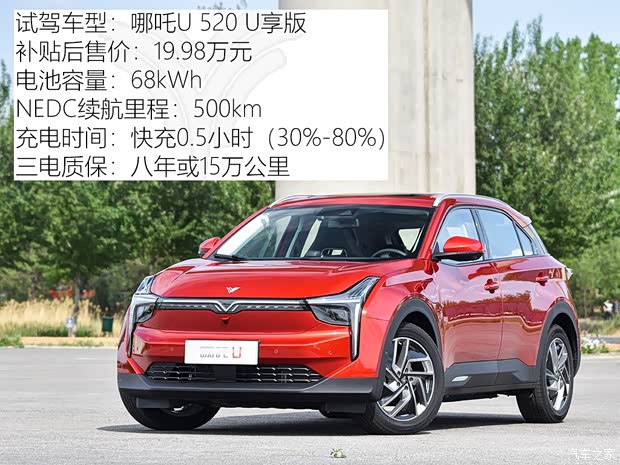 合众汽车 哪吒U 2020款 520 U享