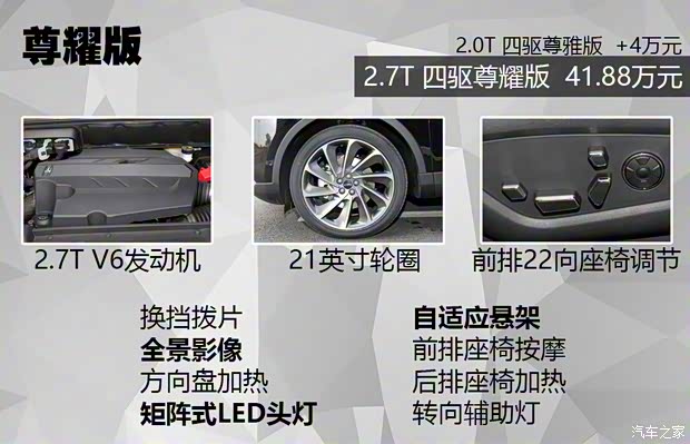 長安林肯 航海家 2021款 2.7T 四驅(qū)尊耀版