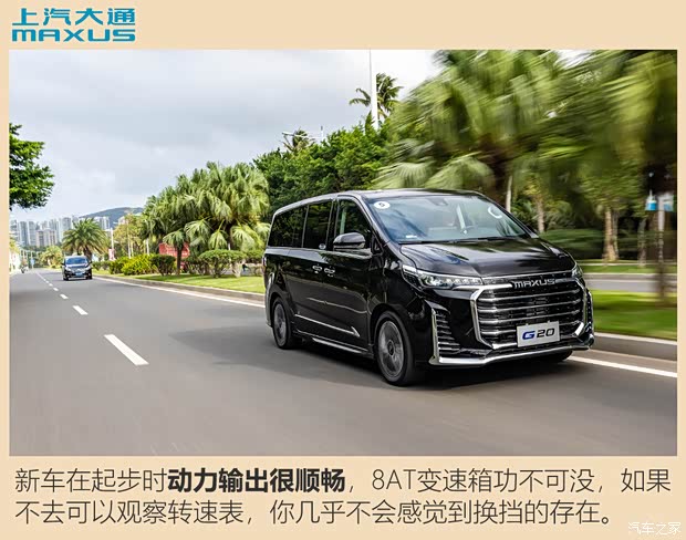 上汽大通 上汽大通MAXUS G20 2021款 2.0T 汽油自动旗舰版