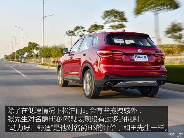 上汽集团 名爵HS 2018款 30T 自动两驱Trophy荷尔蒙超燃版