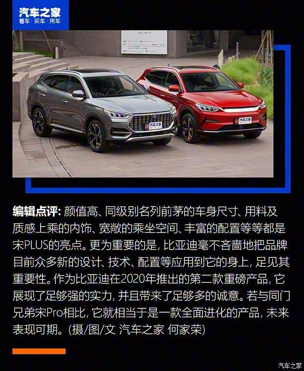 比亚迪 宋PLUS 2020款 基本型 比亚迪 宋PLUS 2020款 基本型