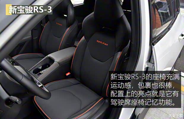 上汽通用五菱 新宝骏RS-3 2020款 1.5T CVT智能尊贵型 上汽通用五菱 新宝骏RS-3 2020款 1.5T CVT智能尊贵型