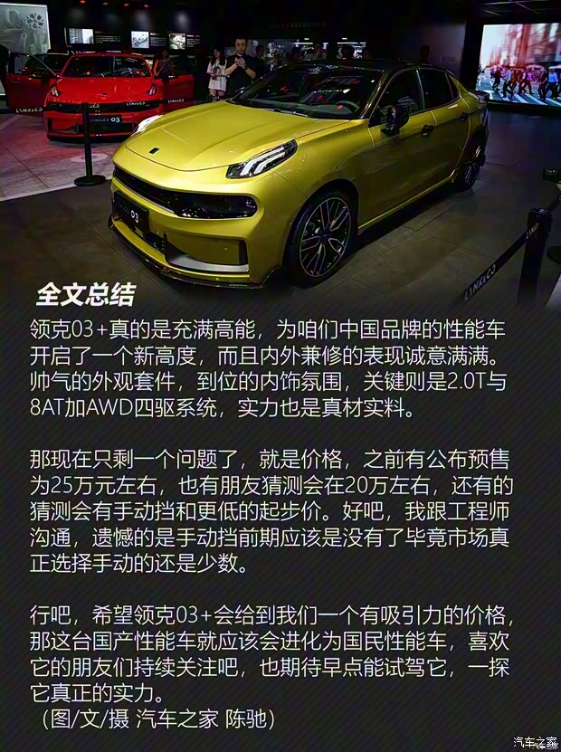 領克 領克03 2019款 03+ 2.0TD 自動勁Pro版 領克 領克03 2019款 03+ 2.0TD 自動勁Pro版