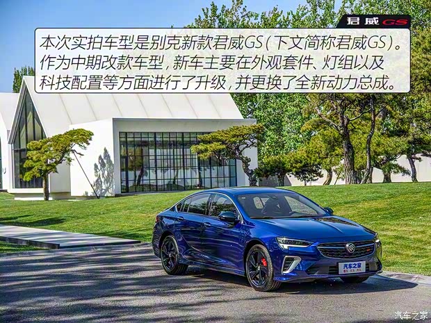 上汽通用別克 君威 2020款 GS