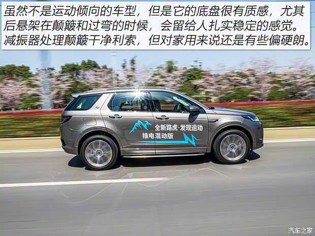 奇瑞捷豹路虎 发现运动版新能源 2021款 P300e 性能科技版