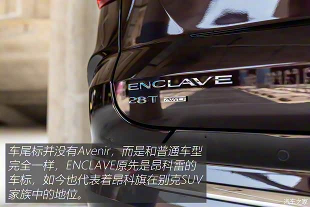 上汽通用别克 昂科旗 2020款 28T 四驱Avenir艾维亚