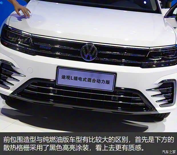 上汽大眾 途觀L新能源 2018款 基本型