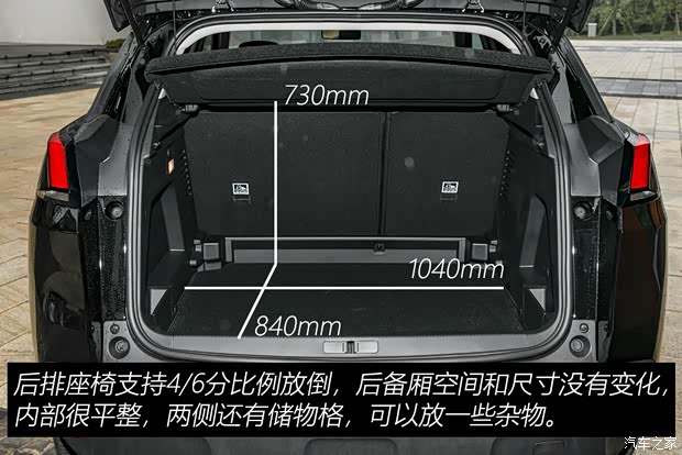 东风标致 标致4008 2019款 BLACKPACK黑曜版