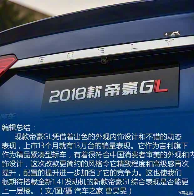 吉利汽车 帝豪GL 2018款 1.4T 基本型