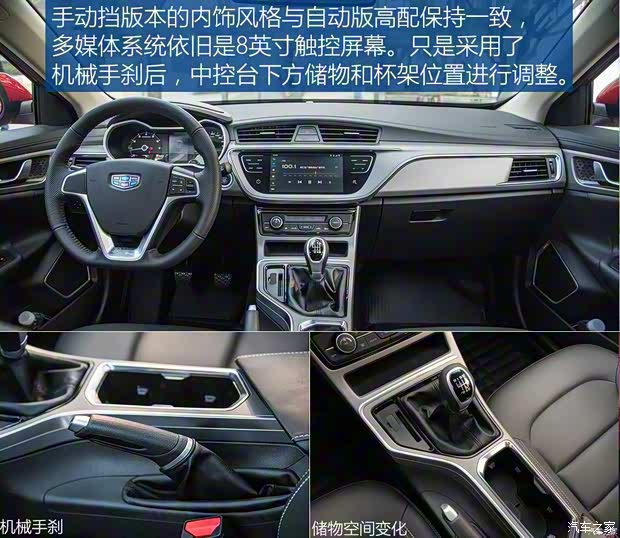 吉利汽车 帝豪GL 2018款 1.4T 基本型