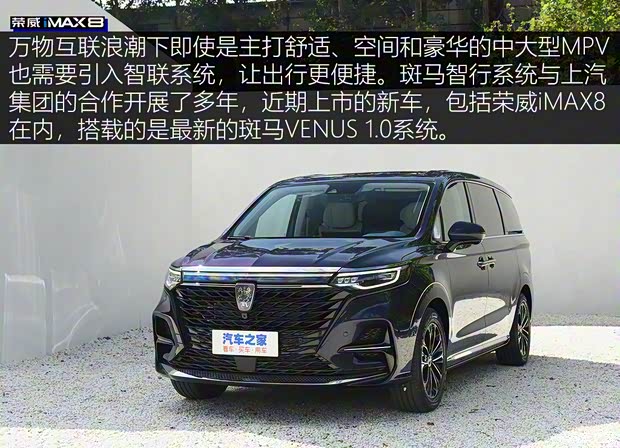 上汽集團 榮威iMAX8 2021款 400TGI 新贏家至尊版