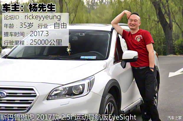 斯巴鲁 傲虎 2017款 2.5i 运动导航版 EyeSight 斯巴鲁 傲虎 2017款 2.5i 运动导航版 EyeSight