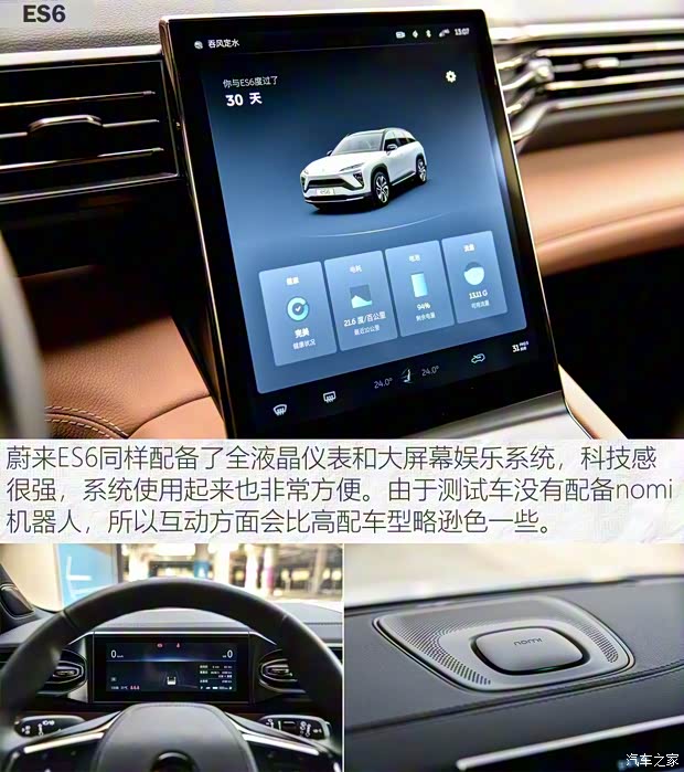 蔚来 蔚来ES6 2019款 420KM 运动版 蔚来 蔚来ES6 2019款 420KM 运动版