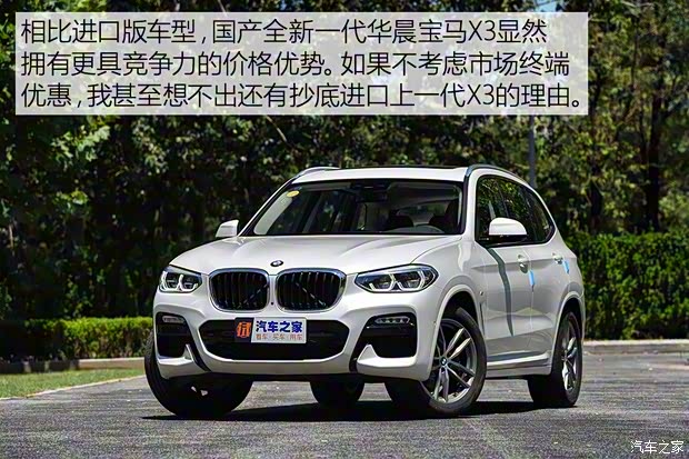华晨宝马 宝马X3 2018款 xDrive30i 领先型 M运动套装 华晨宝马 宝马X3 2018款 xDrive30i 领先型 M运动套装