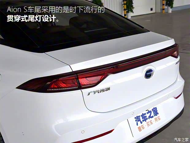 广汽新能源 Aion S 2019款 概念版 广汽新能源 Aion S 2019款 概念版