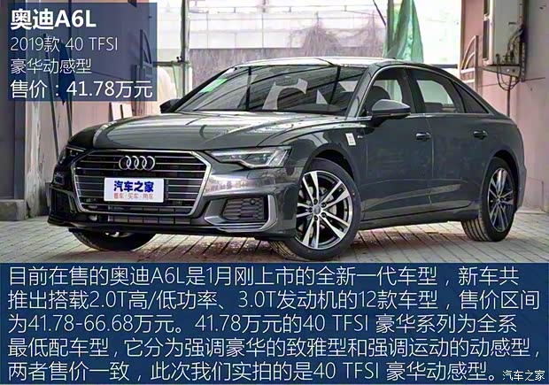 一汽-大众奥迪 奥迪A6L 2019款 40 TFSI 豪华动感型