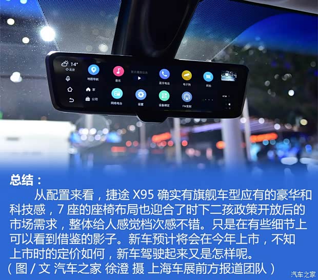 奇瑞汽车 捷途X95 2019款 基本型