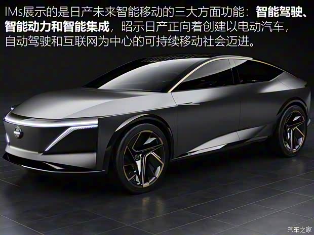日產(chǎn)(進(jìn)口) 日產(chǎn)IMs 2019款 Concept