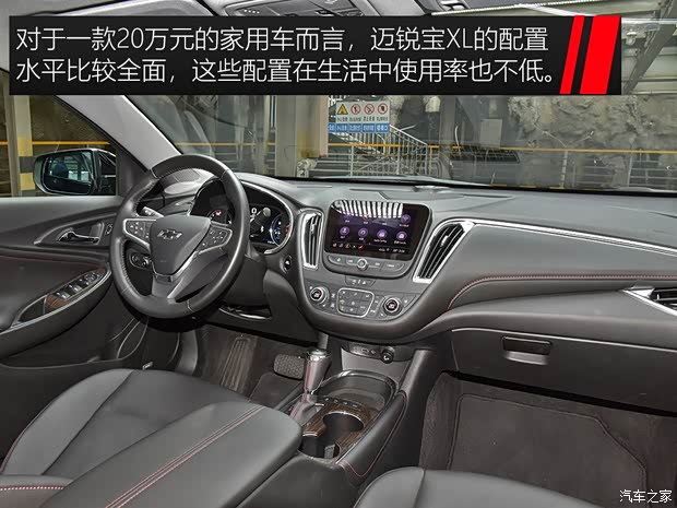 上汽通用雪佛兰 迈锐宝XL 2019款 Redline 550T 自动锐智版