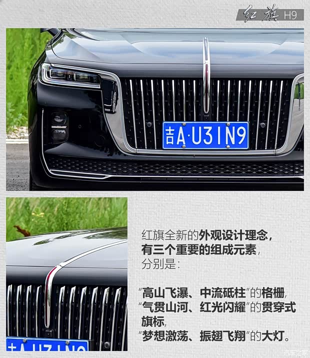 一汽紅旗 紅旗H9 2020款 2.0T 智聯(lián)旗暢版