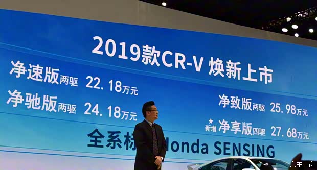 东风本田 本田CR-V 2019款 锐·混动 2.0L 四驱净享版 国V