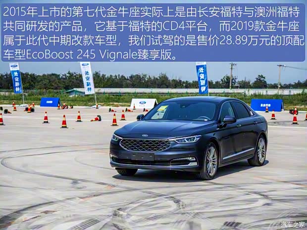 长安福特 金牛座 2019款 EcoBoost 245 Vignale臻享版