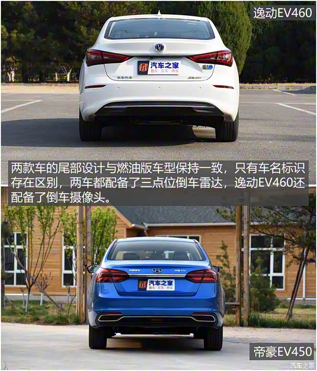 長安汽車 逸動(dòng)新能源 2019款 EV460 智領(lǐng)版