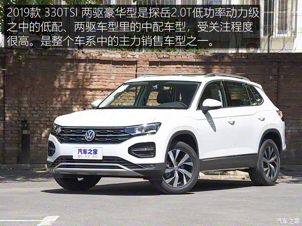 一汽-大众 探岳 2019款 330TSI 两驱豪华型 国VI