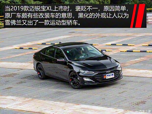 上汽通用雪佛兰 迈锐宝XL 2019款 Redline 550T 自动锐智版 上汽通用雪佛兰 迈锐宝XL 2019款 Redline 550T 自动锐智版