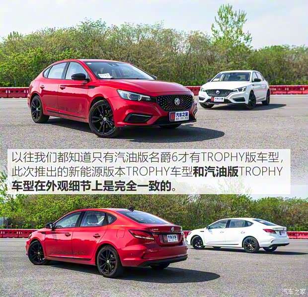 上汽集团 名爵6新能源 2019款 TROPHY版 上汽集团 名爵6新能源 2019款 TROPHY版